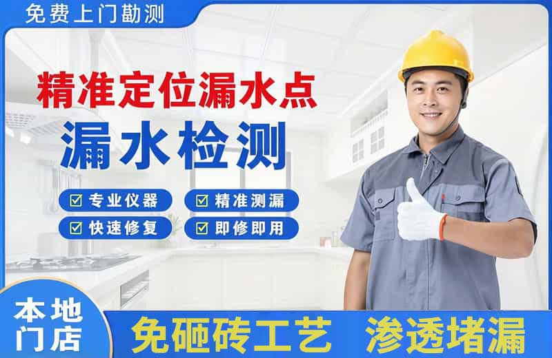 江城精准测漏点