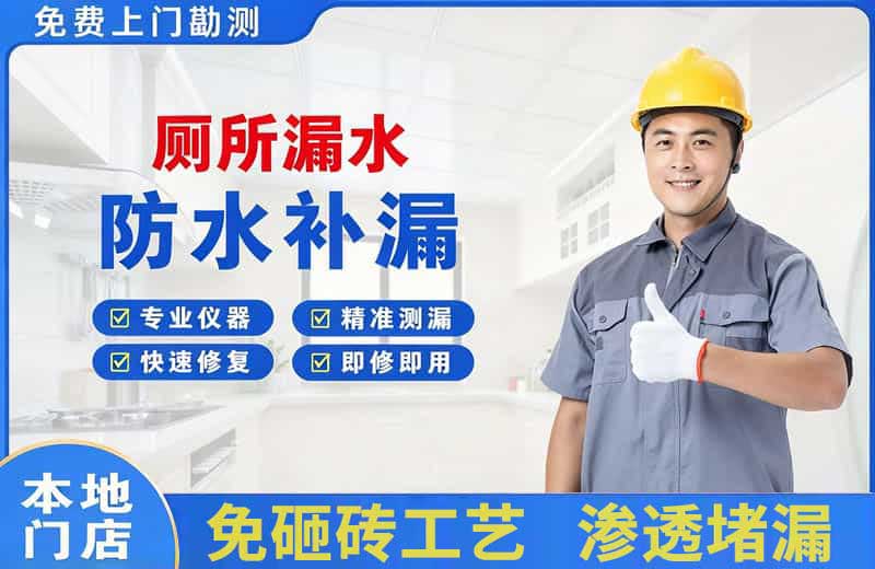 江城厕所漏水维修